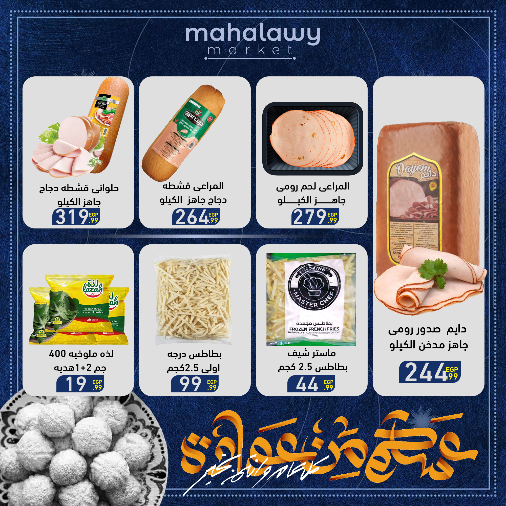 el-mahallawy-sons offers from 27mar to 2mar 2025 عروض اولاد المحلاوى من 27 مارس حتى 2 مارس 2025 صفحة رقم 34